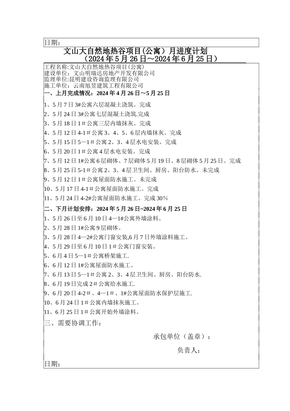 建筑工程月进度计划_第3页