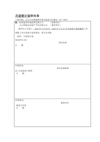 建筑工程月进度计划