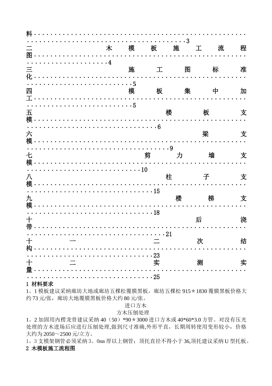 建筑工程木模板工程施工标准做法_第2页