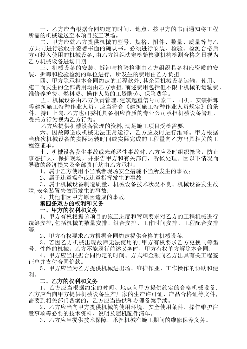 建筑工程机械施工合同协议_第2页