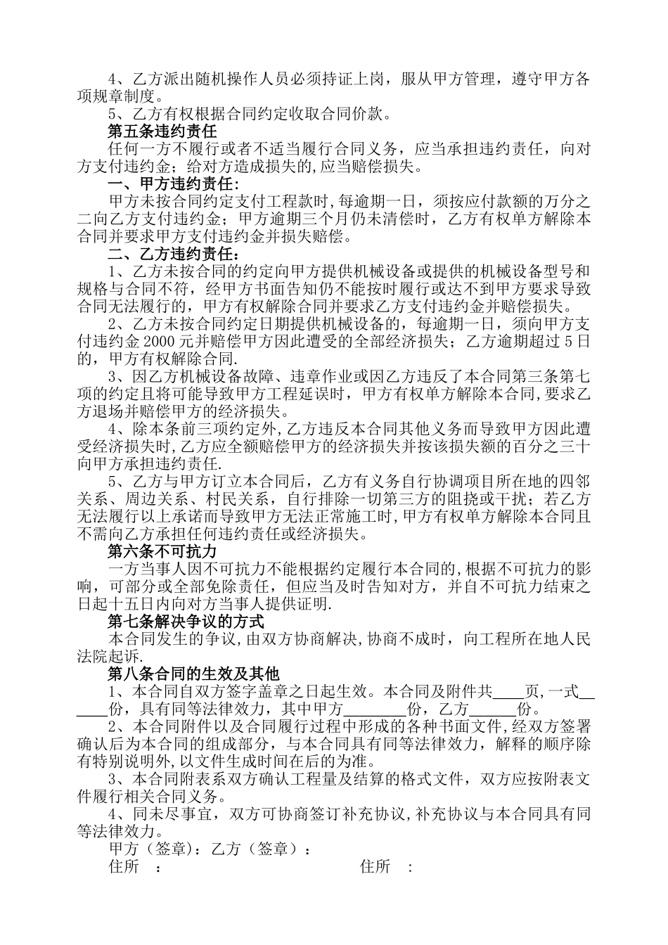 建筑工程机械施工合同协议_第3页