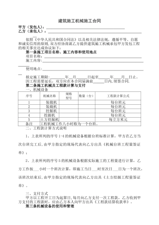 建筑工程机械施工合同协议
