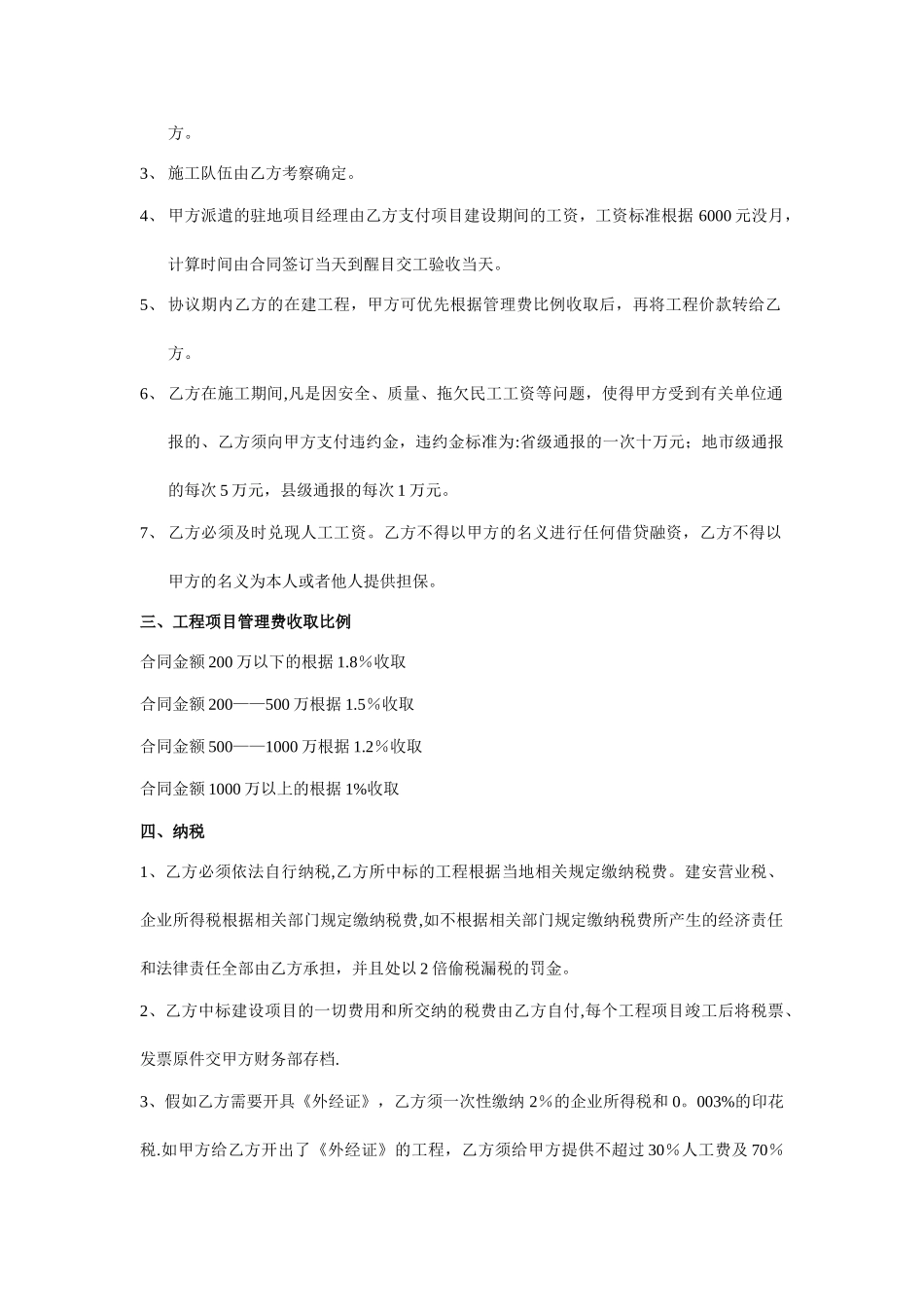 建筑工程有限公司内部合作协议_第2页