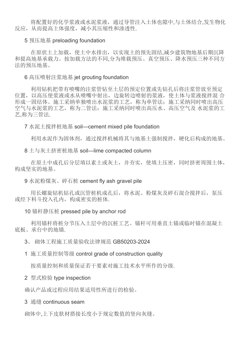 建筑工程术语大全_第3页