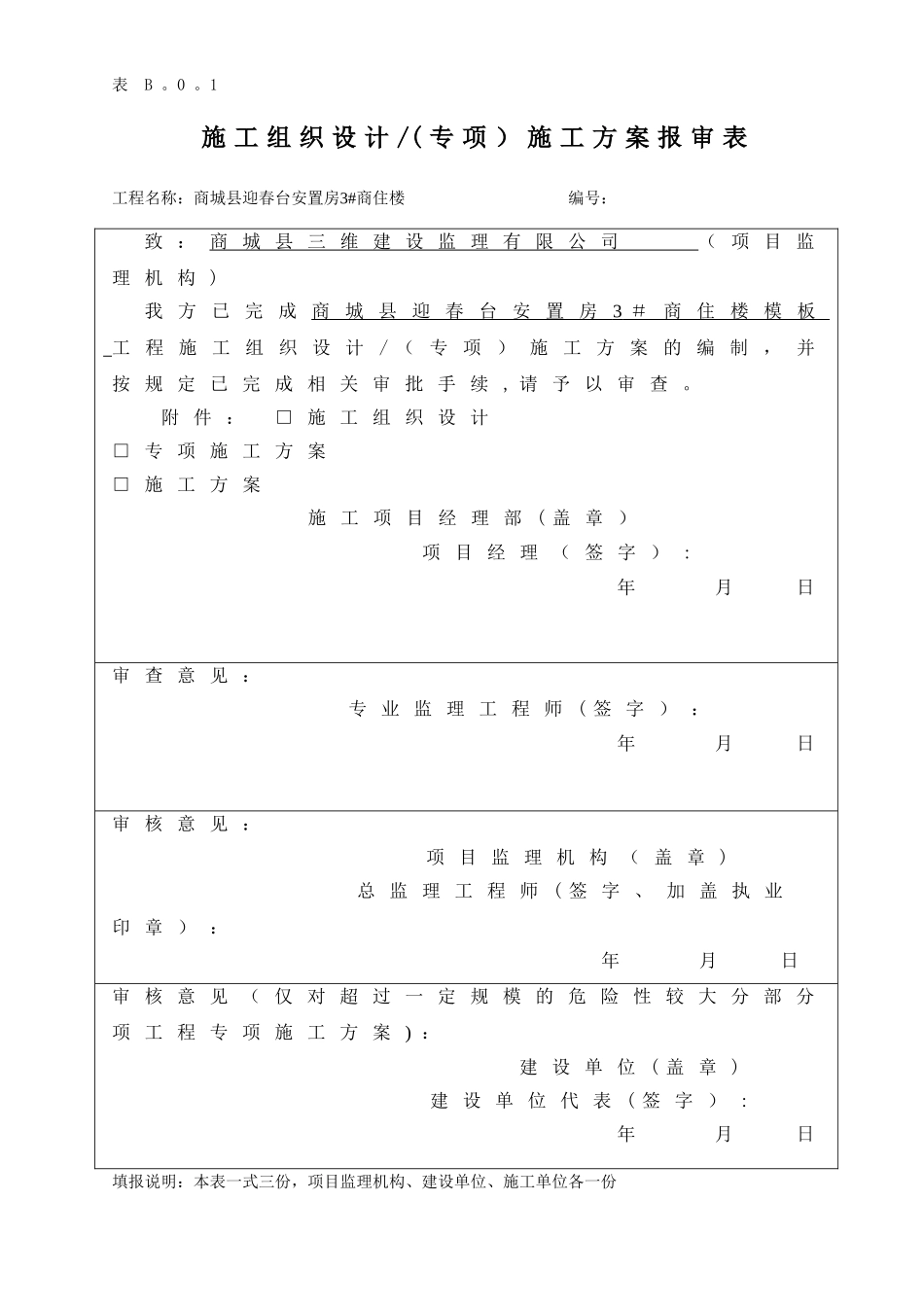 建筑工程木模板施工方案_第1页