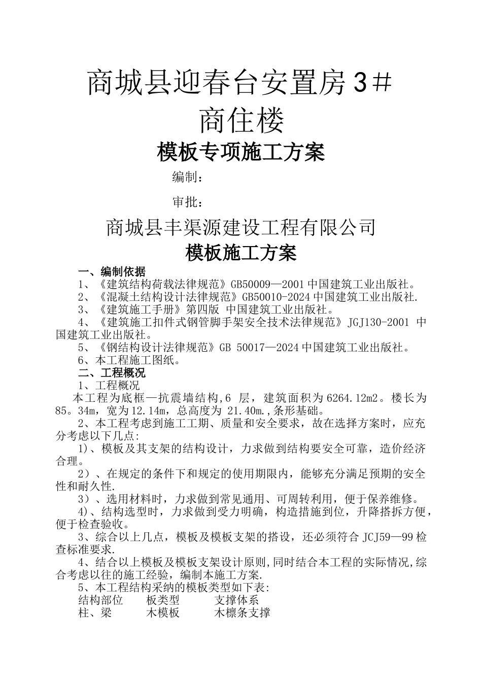 建筑工程木模板施工方案_第2页