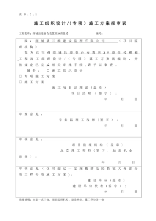 建筑工程木模板施工方案