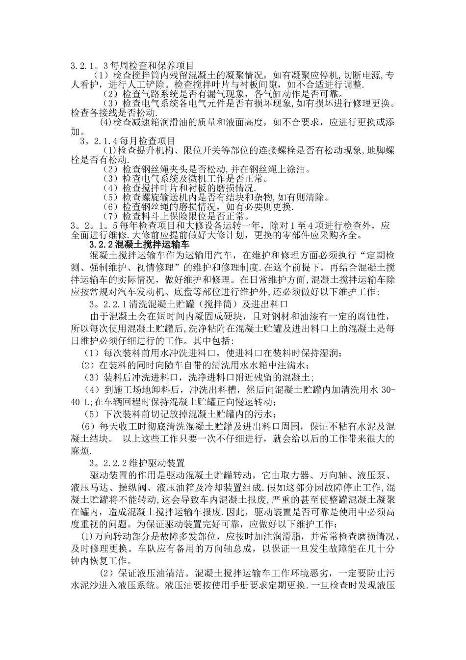 建筑工程机械维修保养计划_第2页