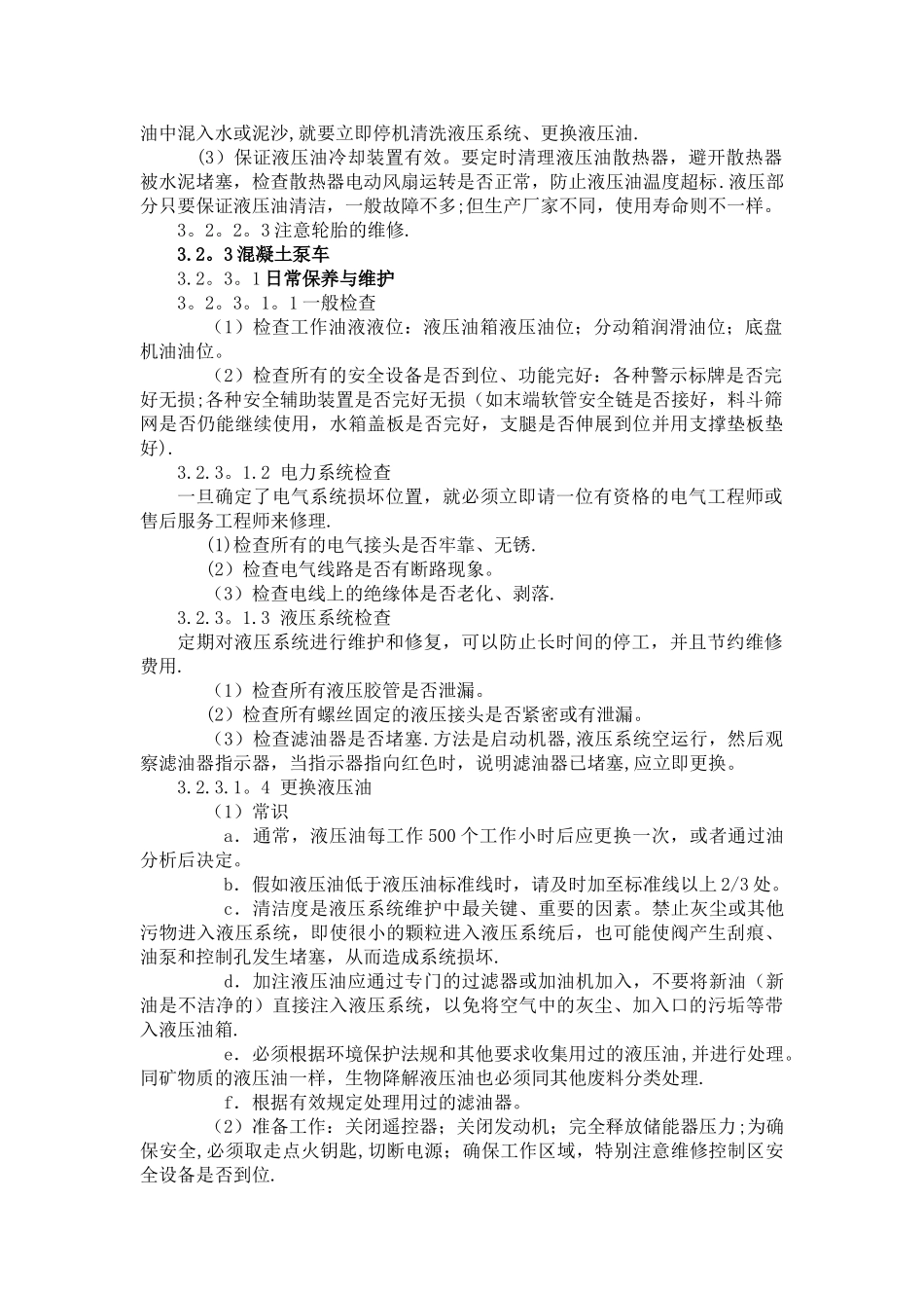 建筑工程机械维修保养计划_第3页