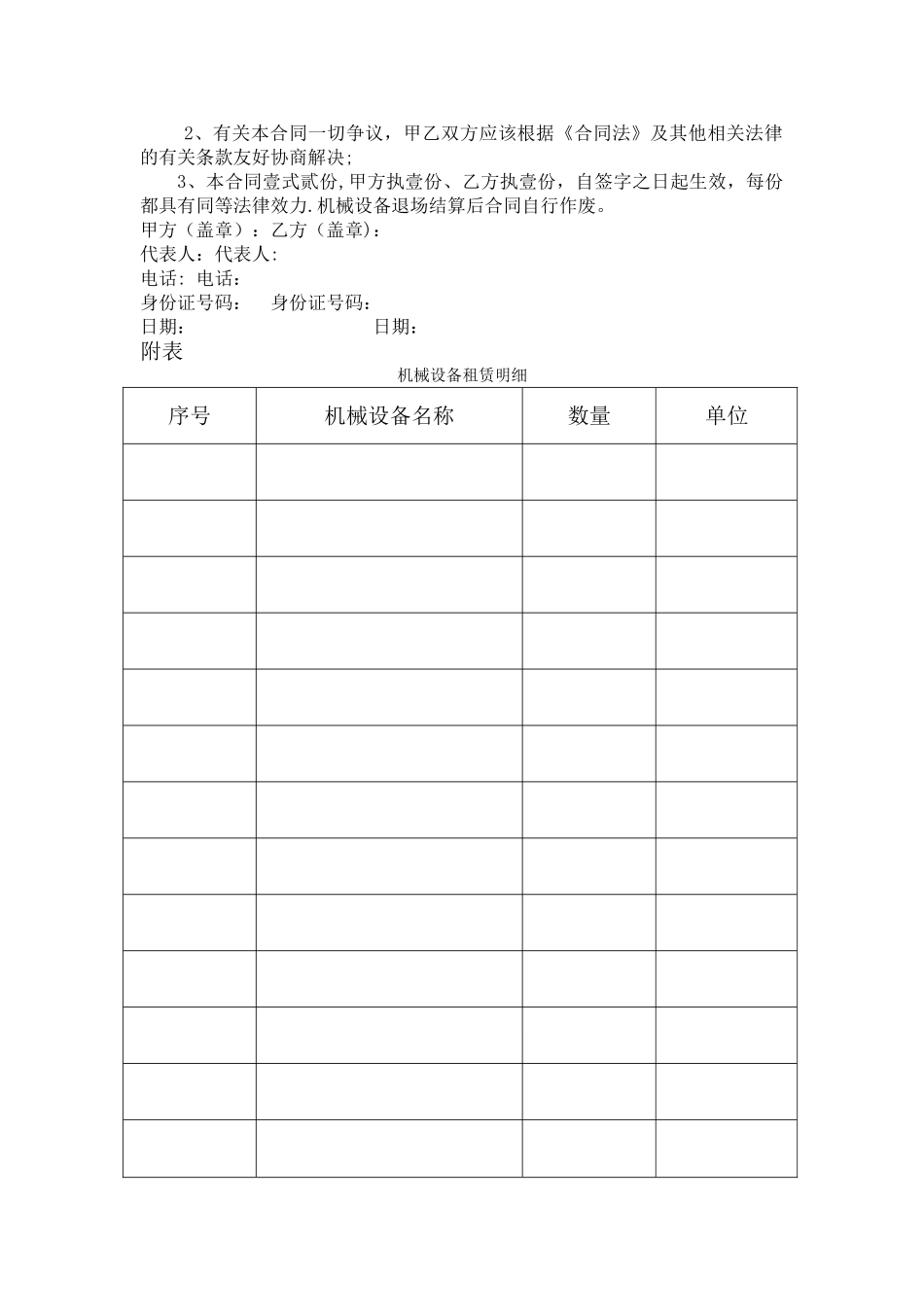 建筑工程机械设备租赁合同范本_第2页