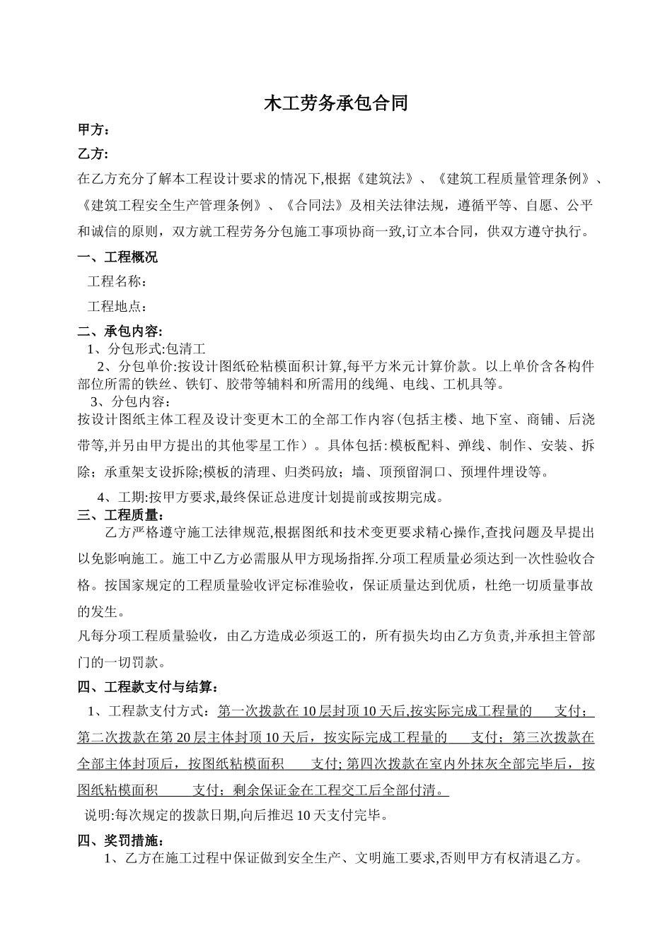 建筑工程木工劳务承包合同_第1页