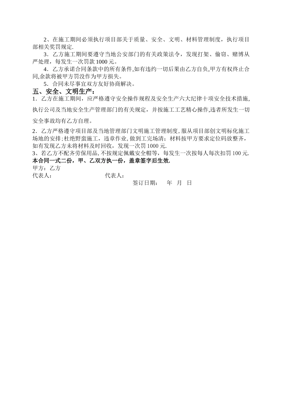 建筑工程木工劳务承包合同_第2页