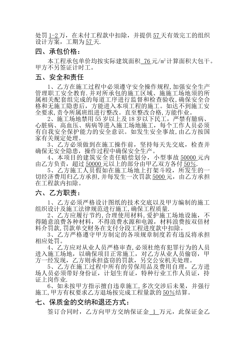 建筑工程木工包工合同_第2页