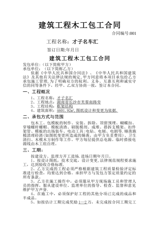 建筑工程木工包工合同