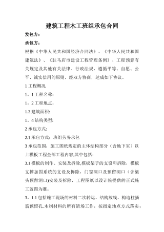 建筑工程木工班组承包合同