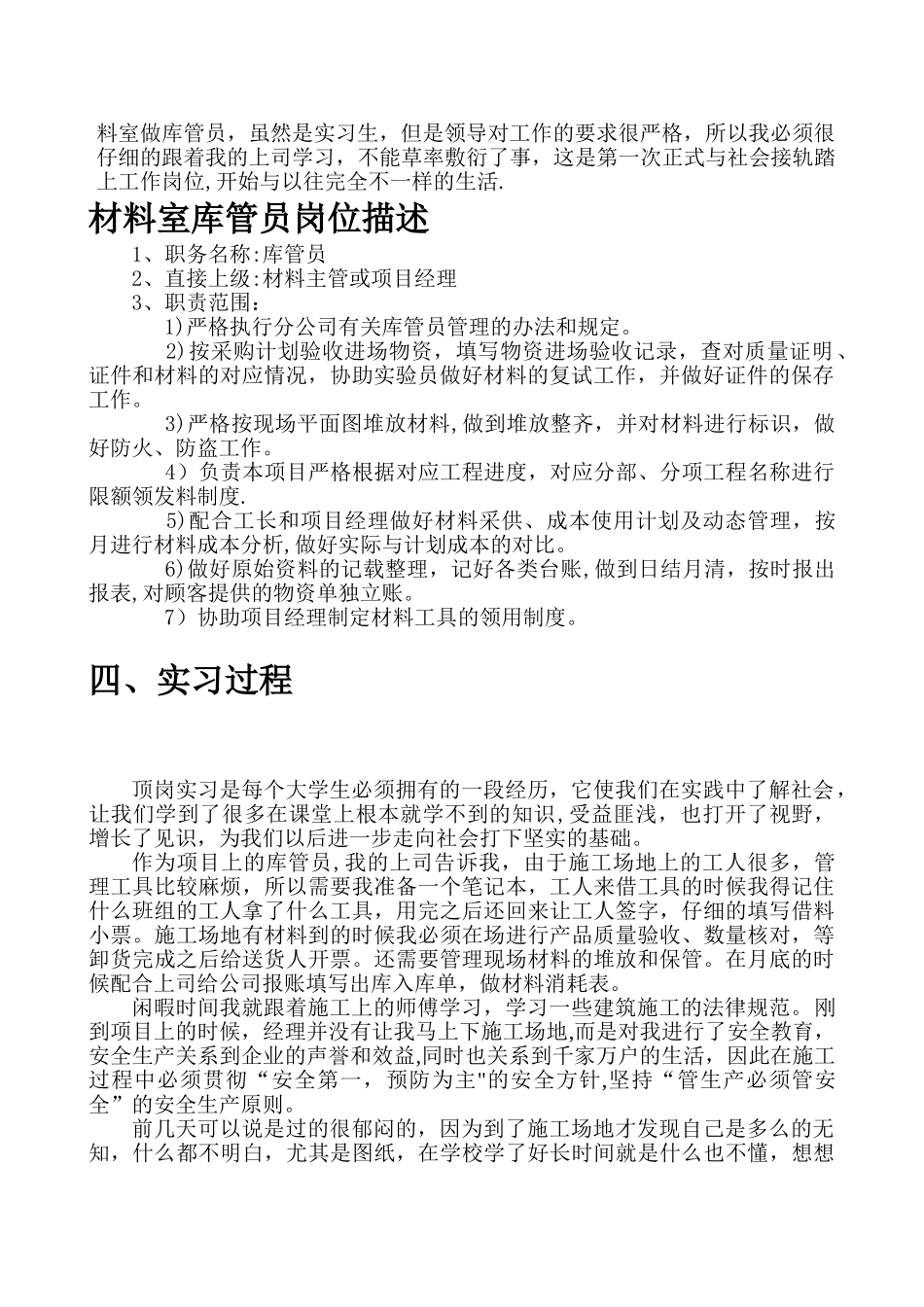 建筑工程材料员顶岗实习报告_第2页