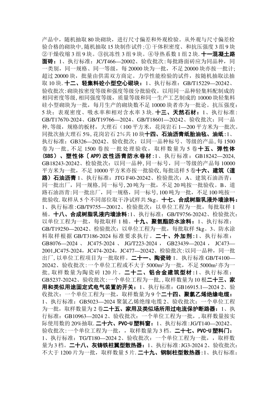 建筑工程材料检测取样标准(2024版)_第2页