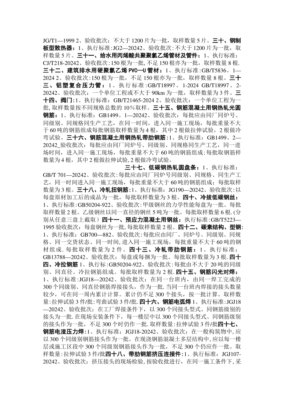 建筑工程材料检测取样标准(2024版)_第3页