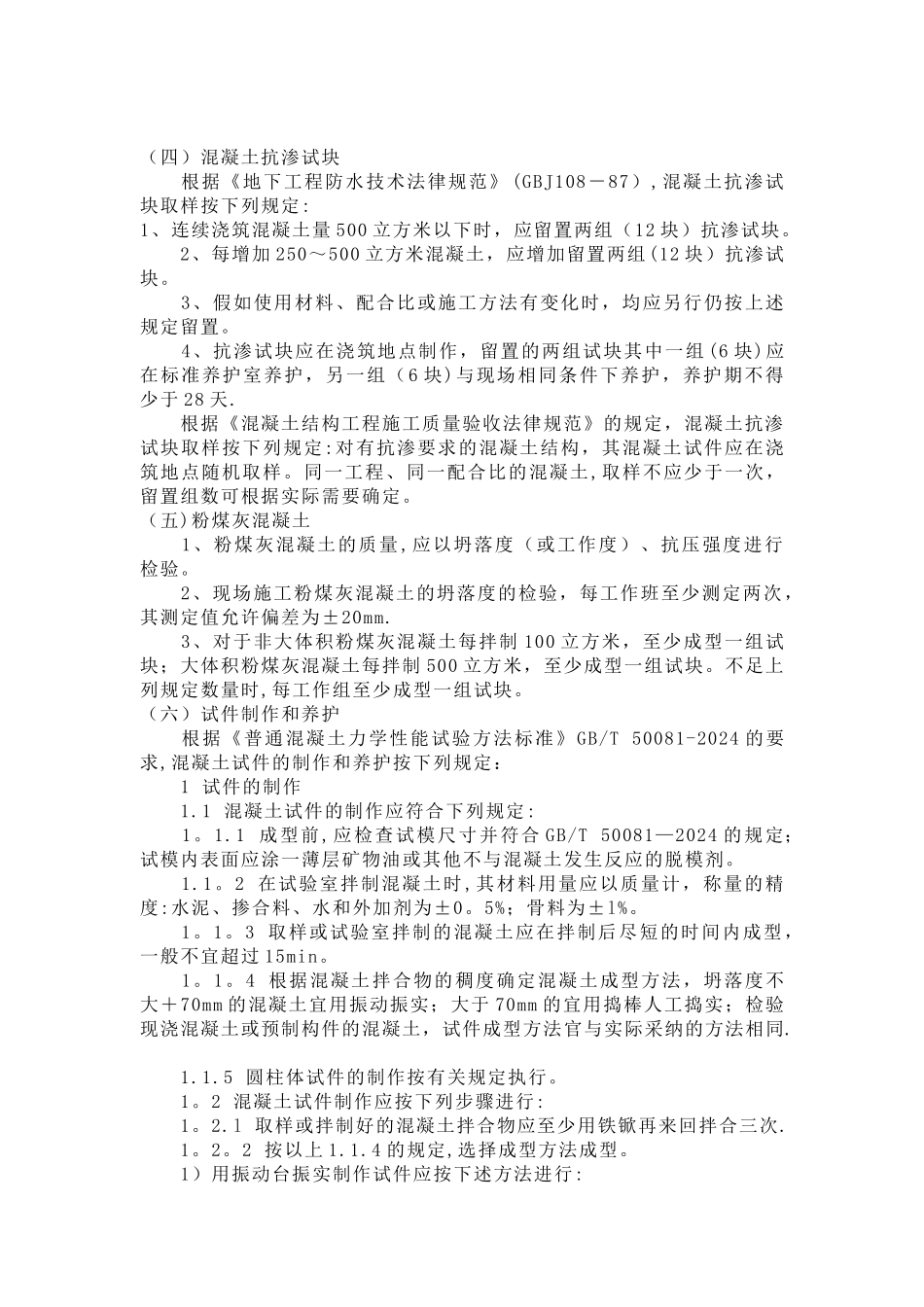 建筑工程材料取样标准_第2页