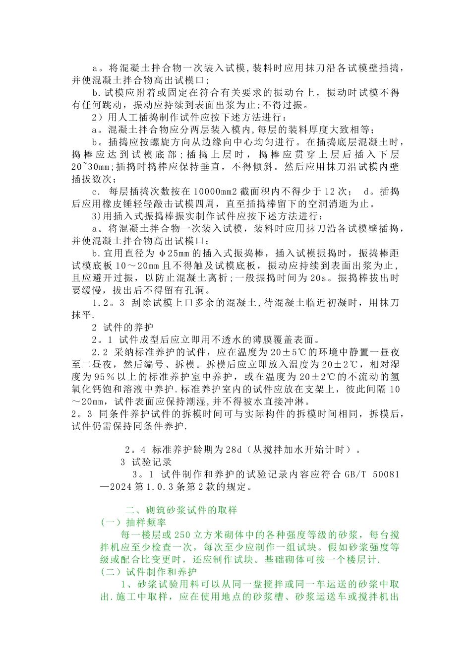 建筑工程材料取样标准_第3页