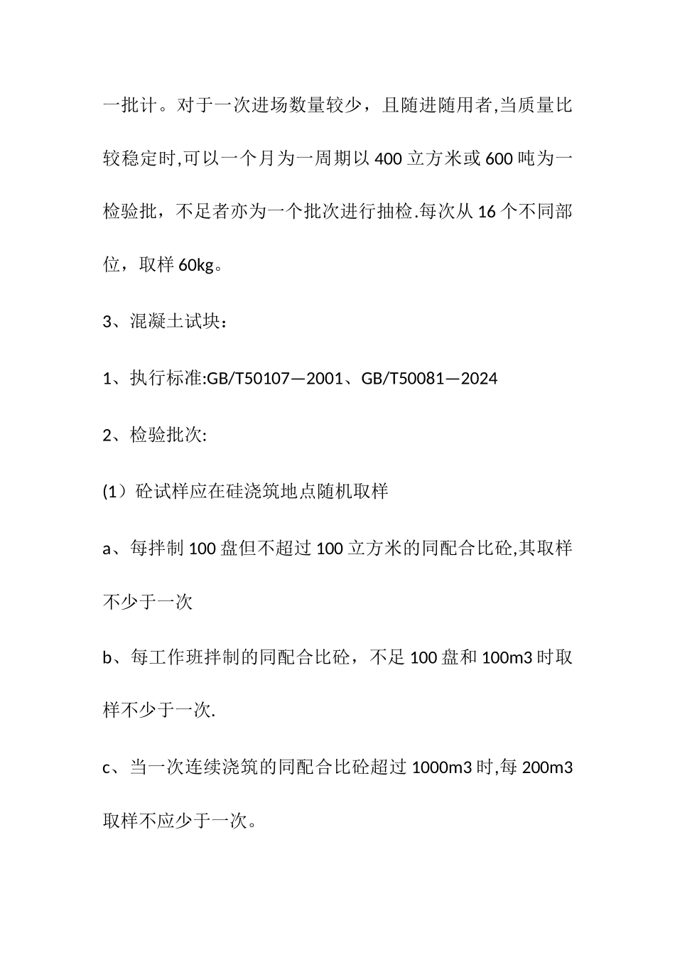 建筑工程材料检测取样标准_第2页