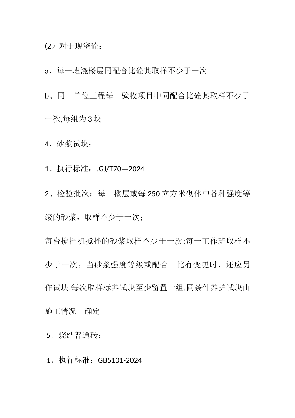 建筑工程材料检测取样标准_第3页