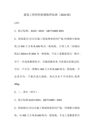 建筑工程材料检测取样标准