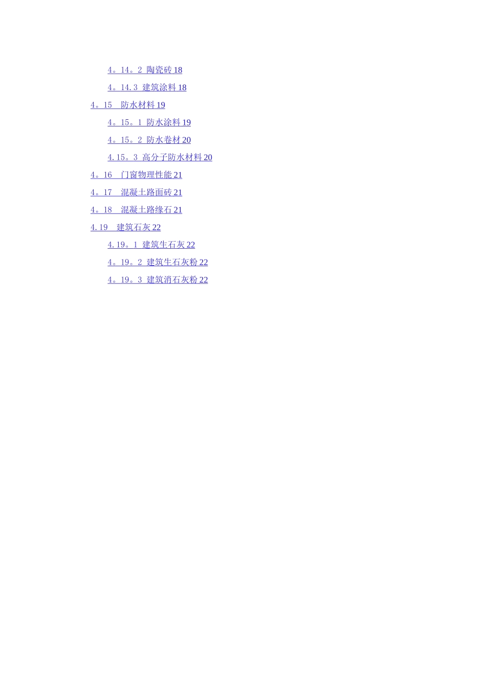 建筑工程材料见证取样送检工作标准_第3页