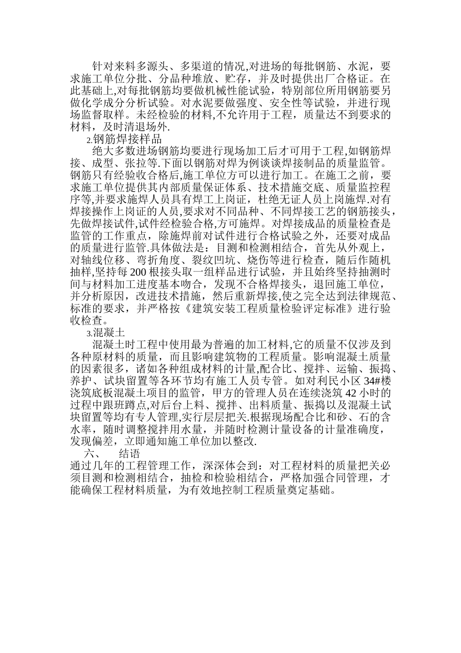 建筑工程材料的质量控制_第2页