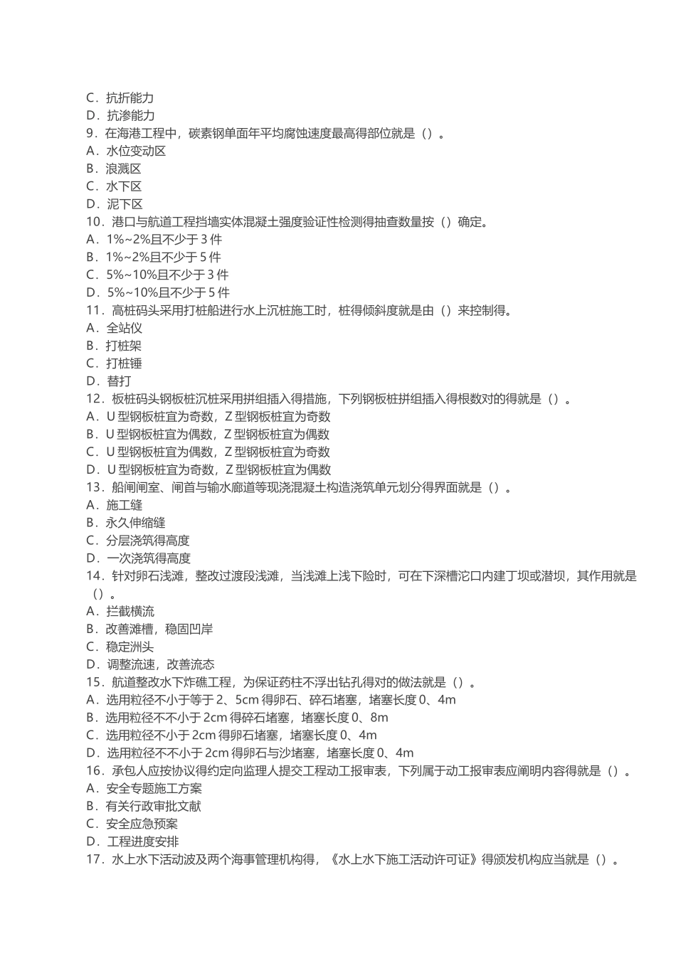 2025年一级建造师港口与航道实务真题及答案网络整理_第2页