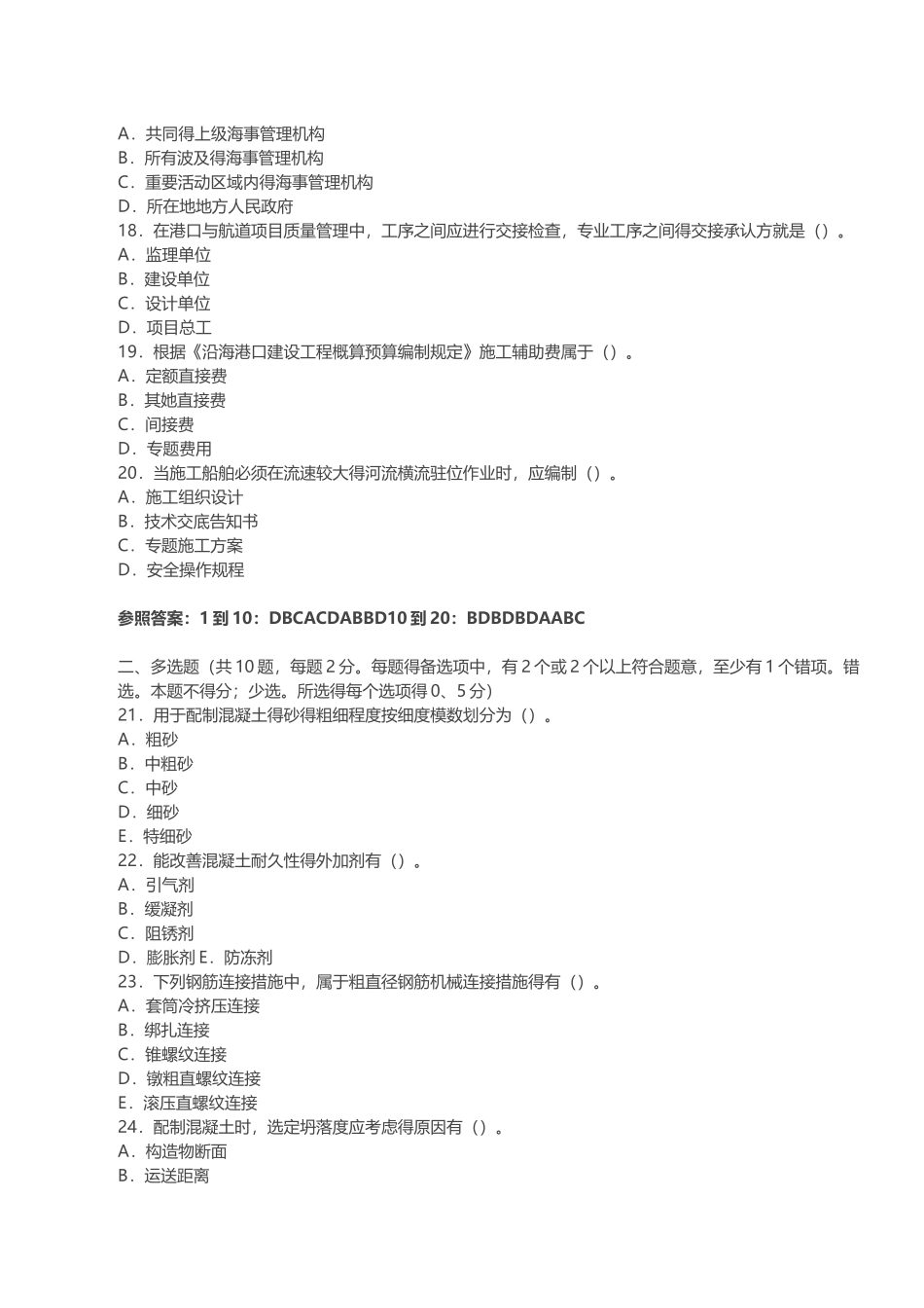 2025年一级建造师港口与航道实务真题及答案网络整理_第3页