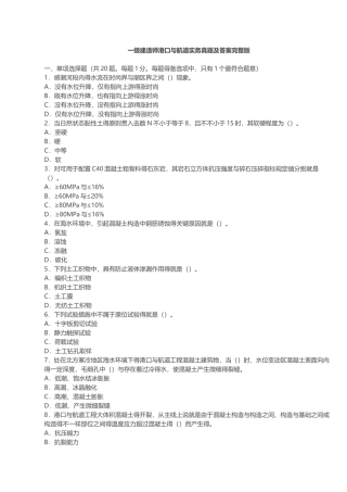 2025年一级建造师港口与航道实务真题及答案网络整理