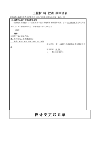 建筑工程材料请款单