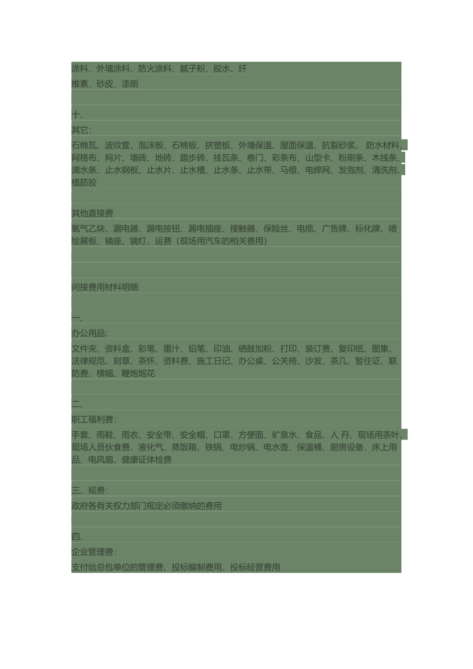 建筑工程材料明细分类_第2页