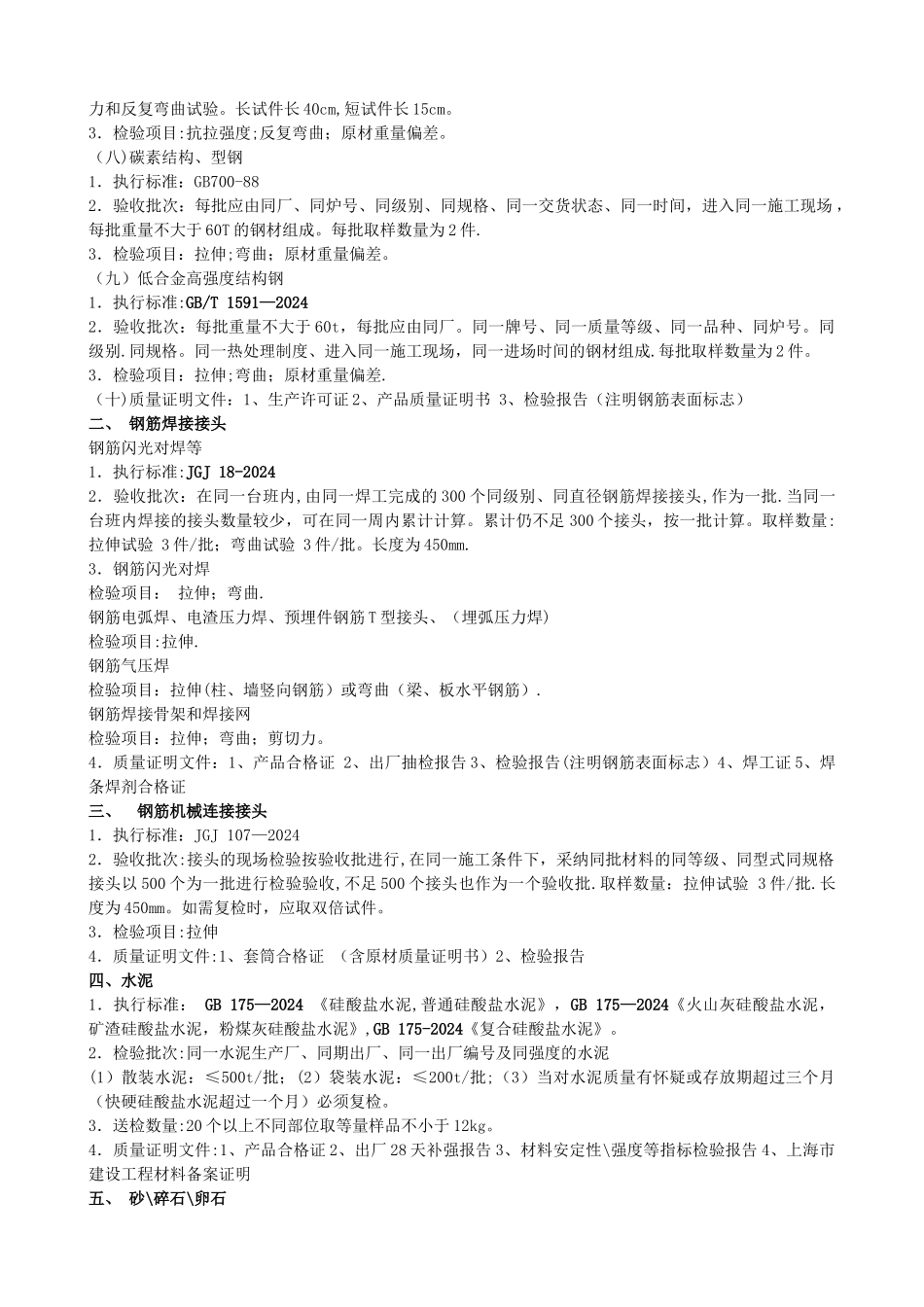 建筑工程材料送检要求_第2页