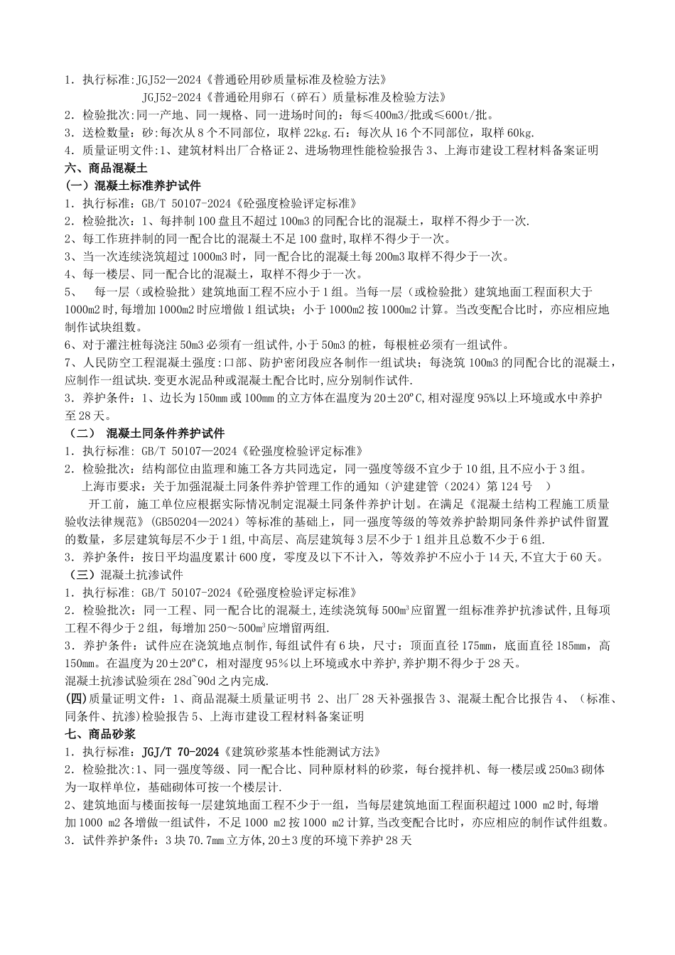 建筑工程材料送检要求_第3页