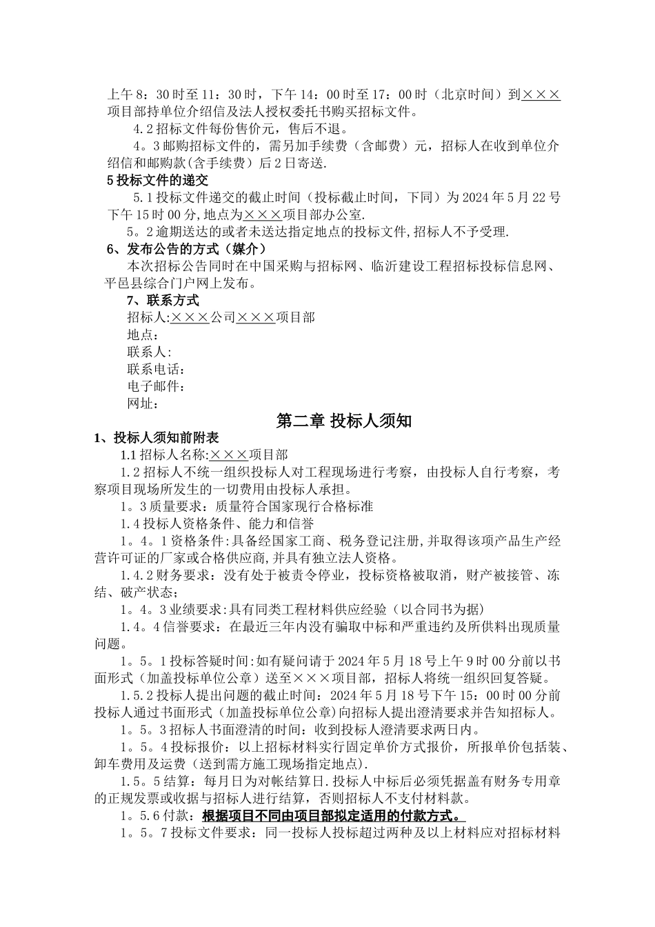 建筑工程材料采购招标文件_第2页