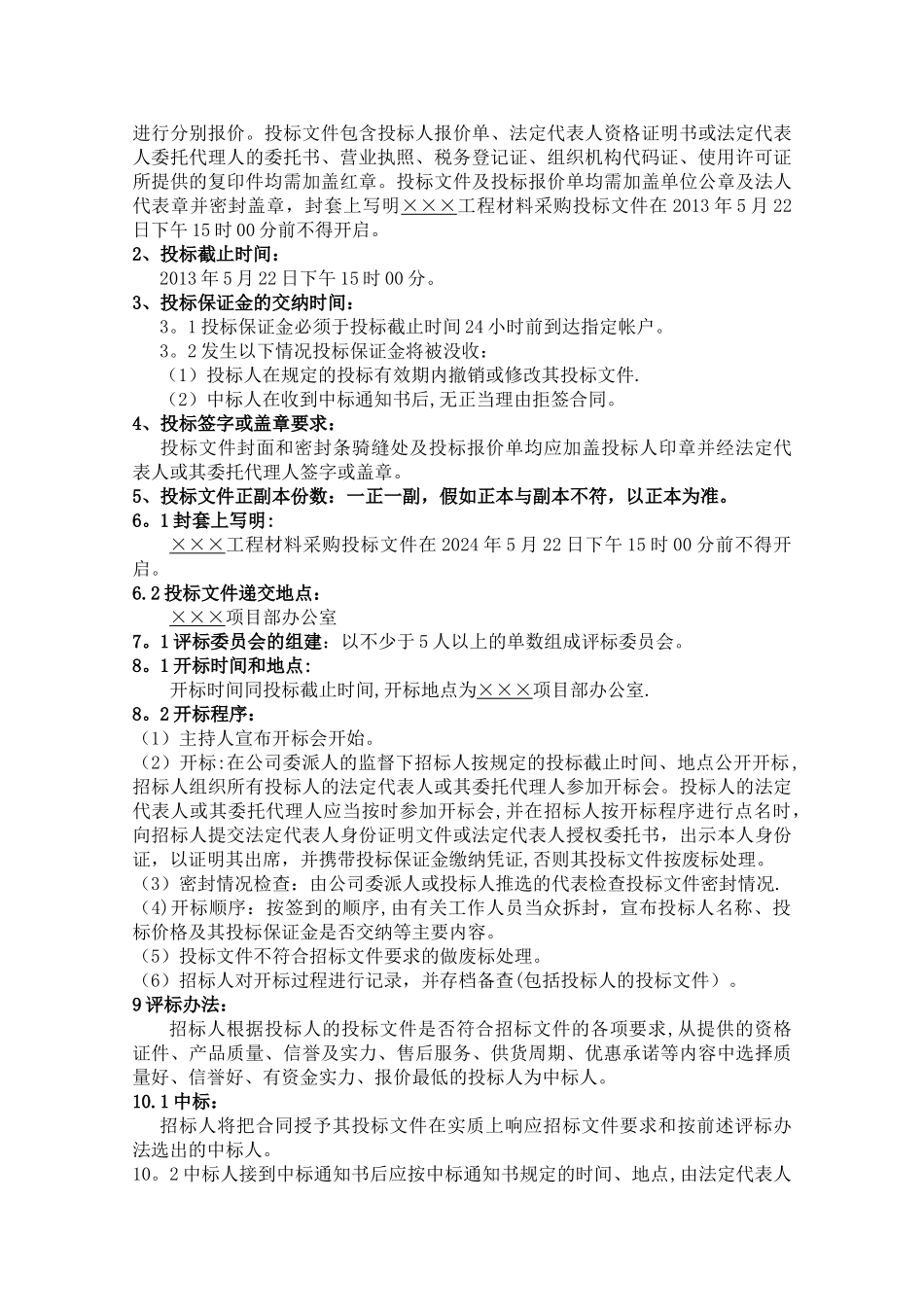 建筑工程材料采购招标文件_第3页