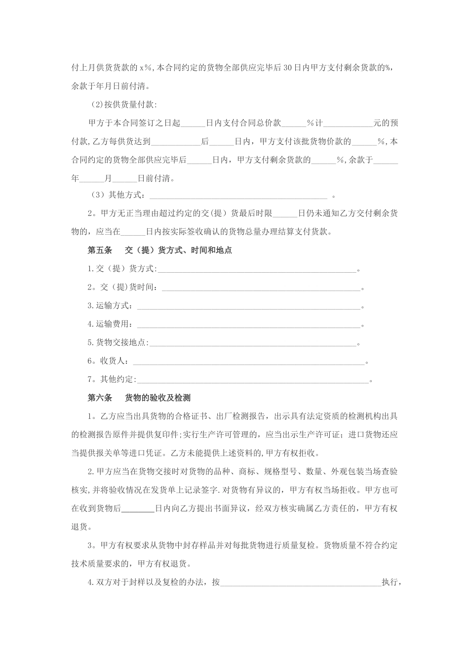 建筑工程材料采购合同(范文)_第2页