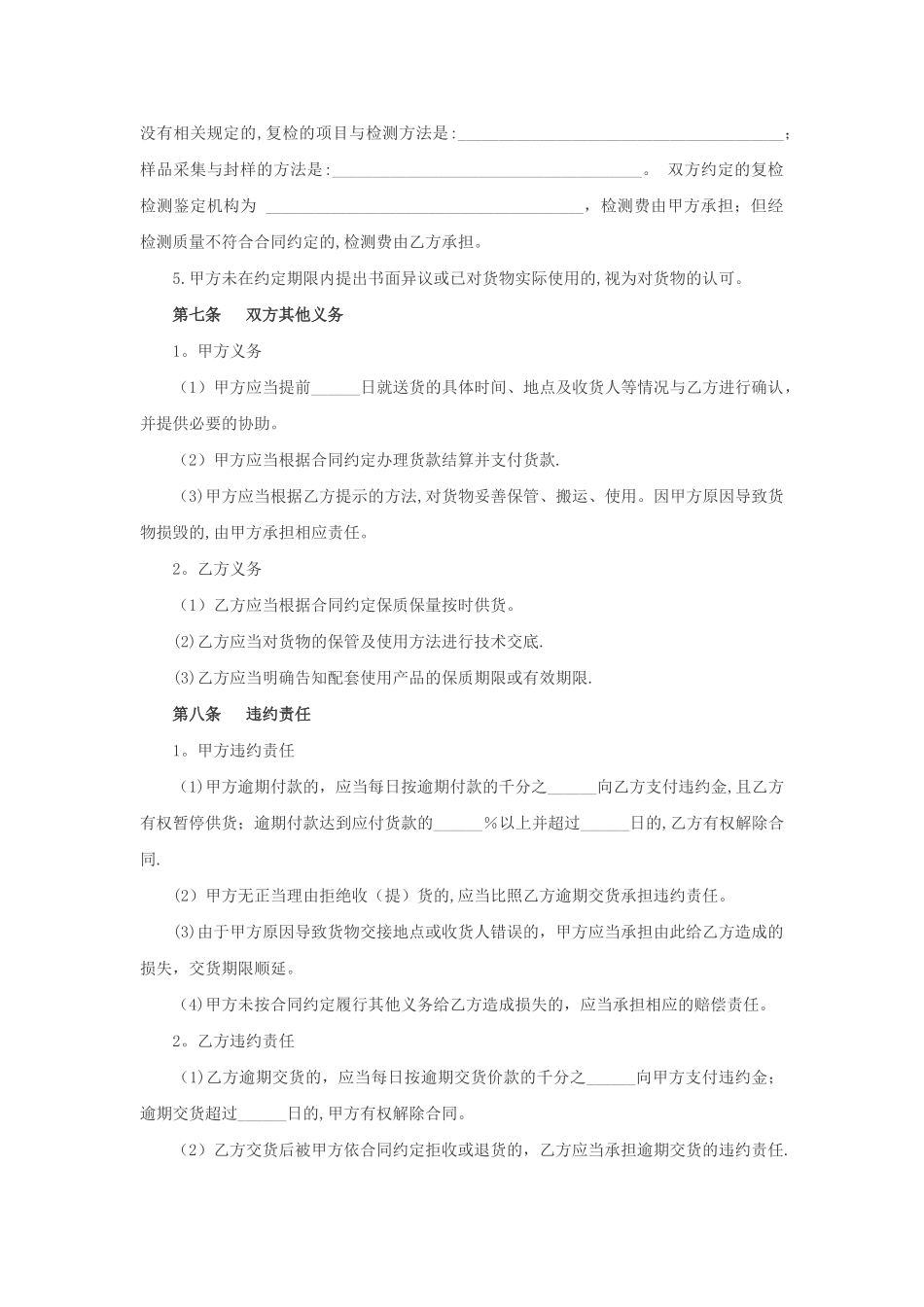 建筑工程材料采购合同(范文)_第3页