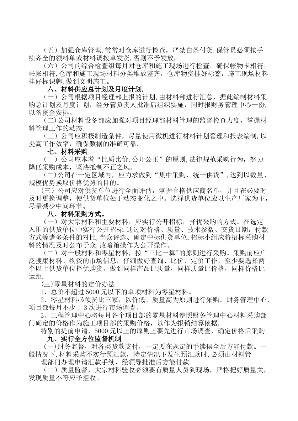 建筑工程材料管理制度_第2页