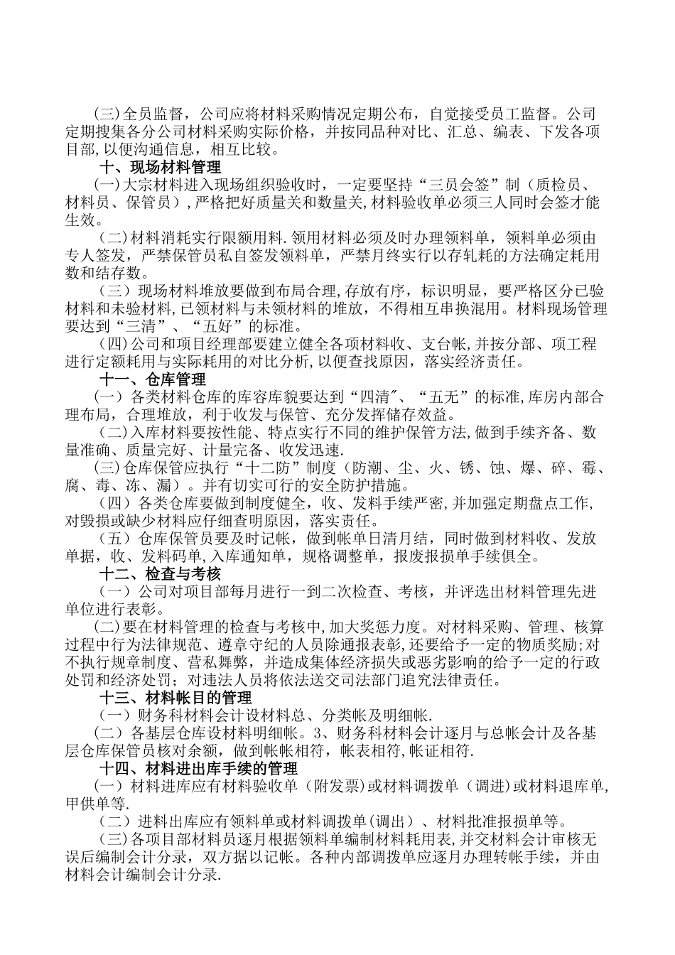 建筑工程材料管理制度_第3页