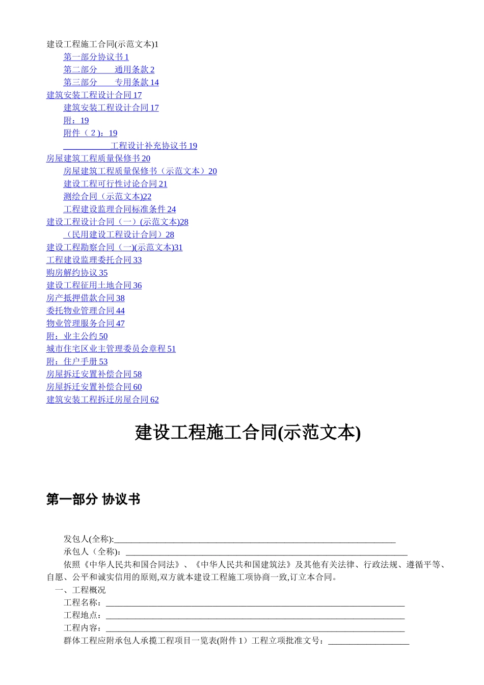 建筑工程标准合同示范文本_第1页