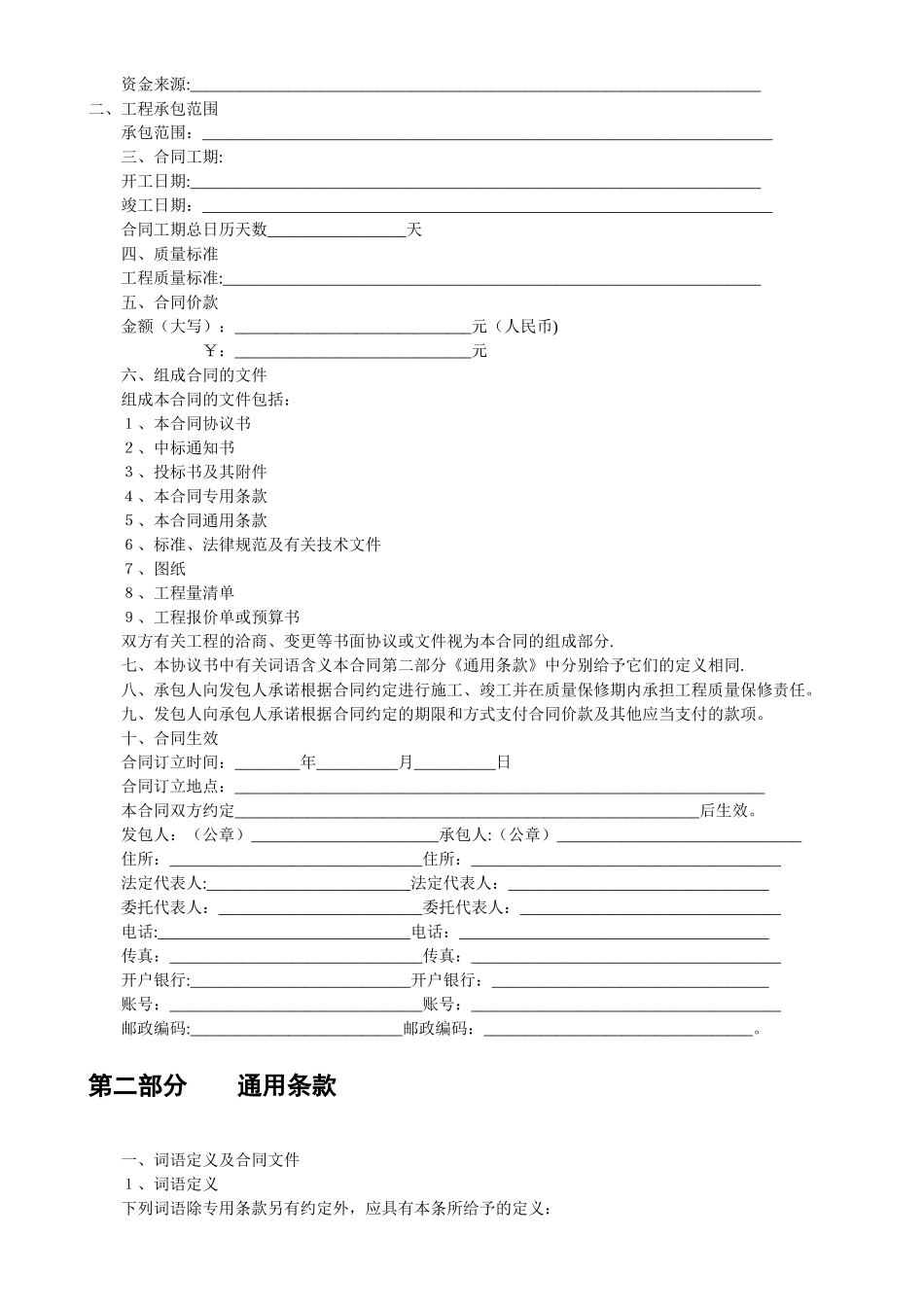 建筑工程标准合同示范文本_第2页