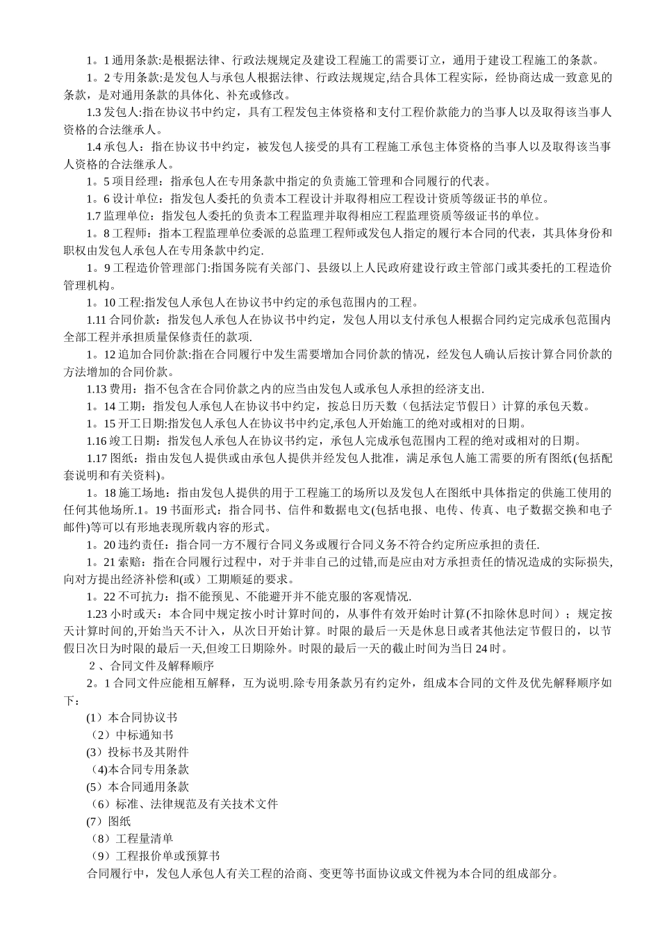 建筑工程标准合同示范文本_第3页