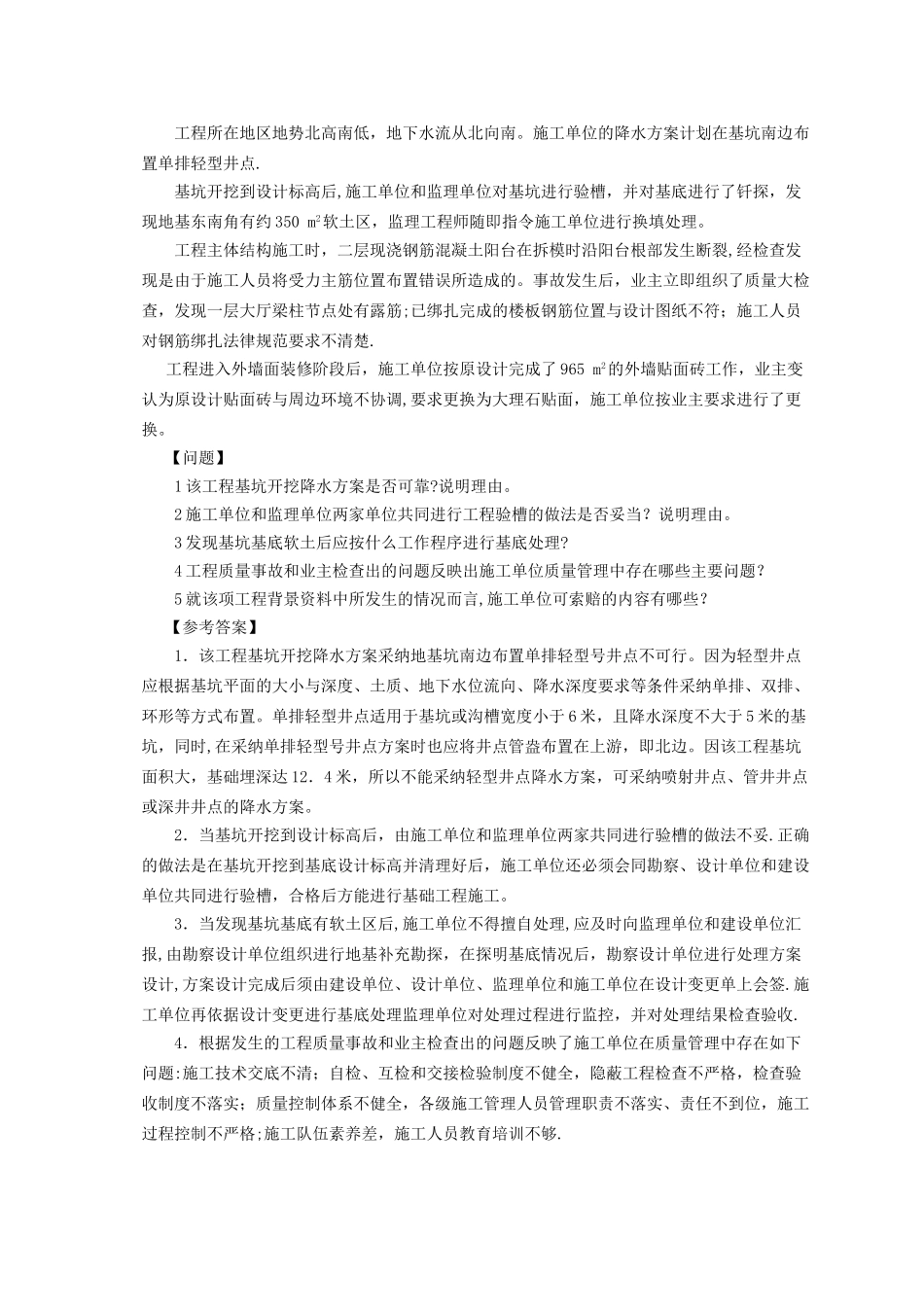 建筑工程案例分析_第2页