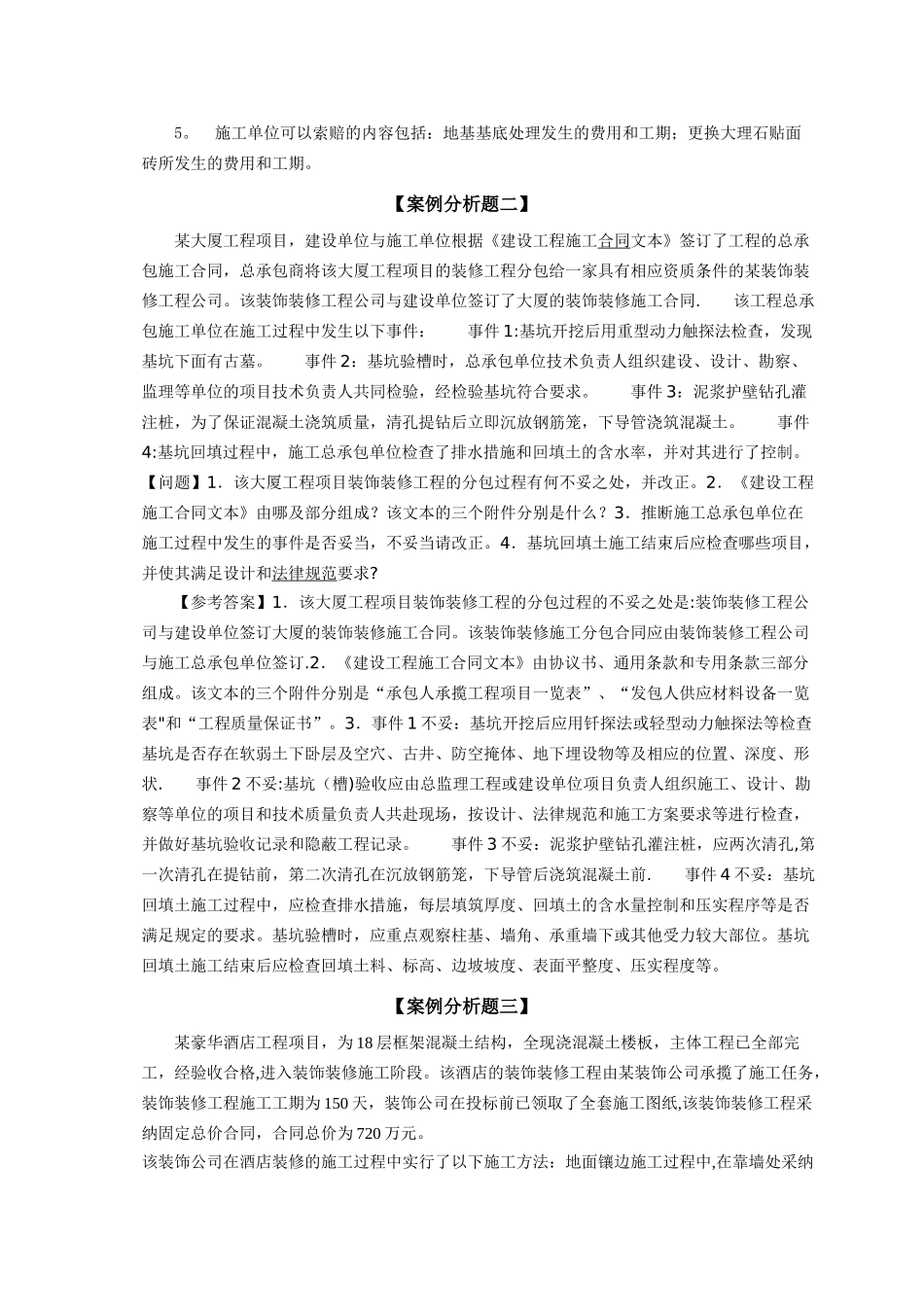 建筑工程案例分析_第3页