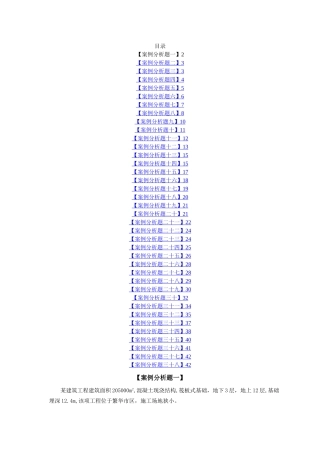建筑工程案例分析