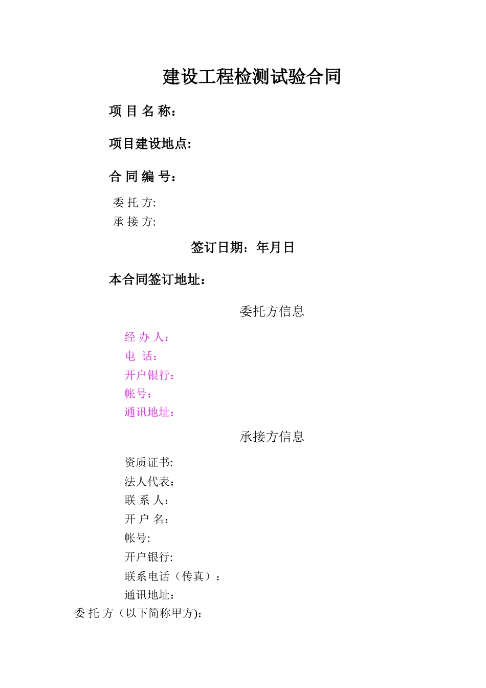 建筑工程检测合同_第1页