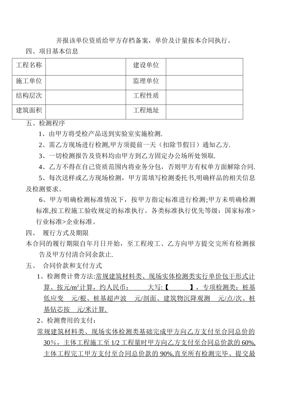 建筑工程检测合同_第3页